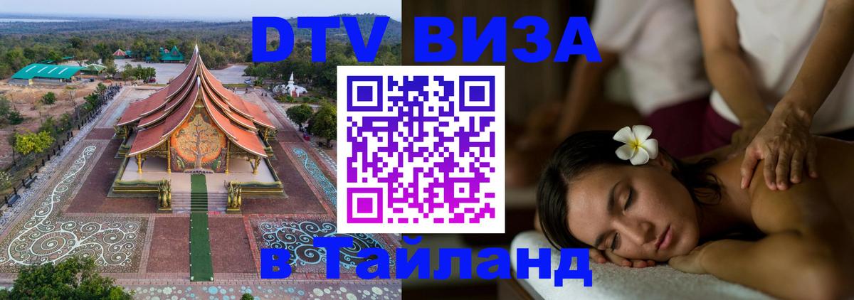 DTV Visa Thailand — прайс и условия, виза без дополнительных документов - Улан-Батор 